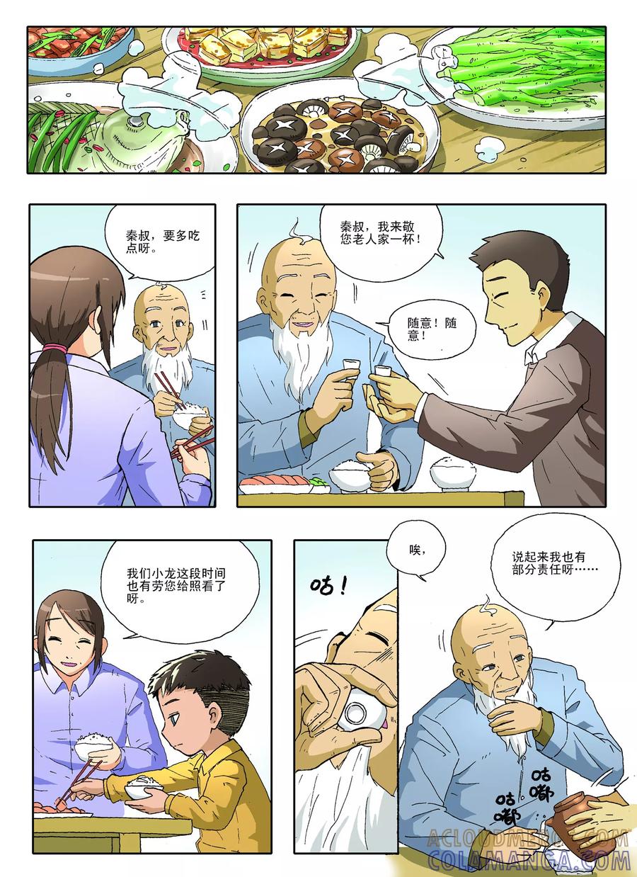 《地球上最后一个修道者》第26话 第5页