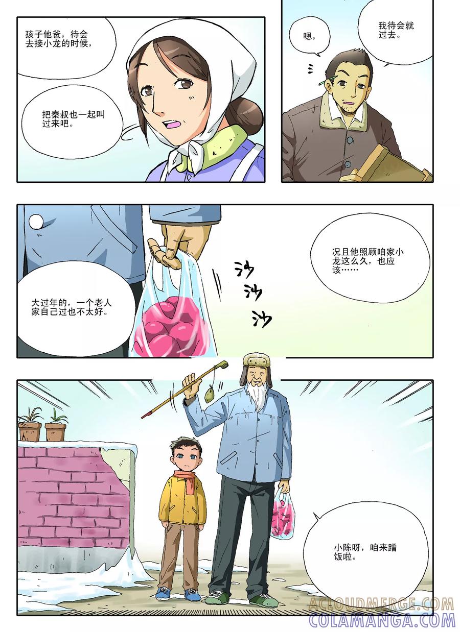 《地球上最后一个修道者》第26话 第3页
