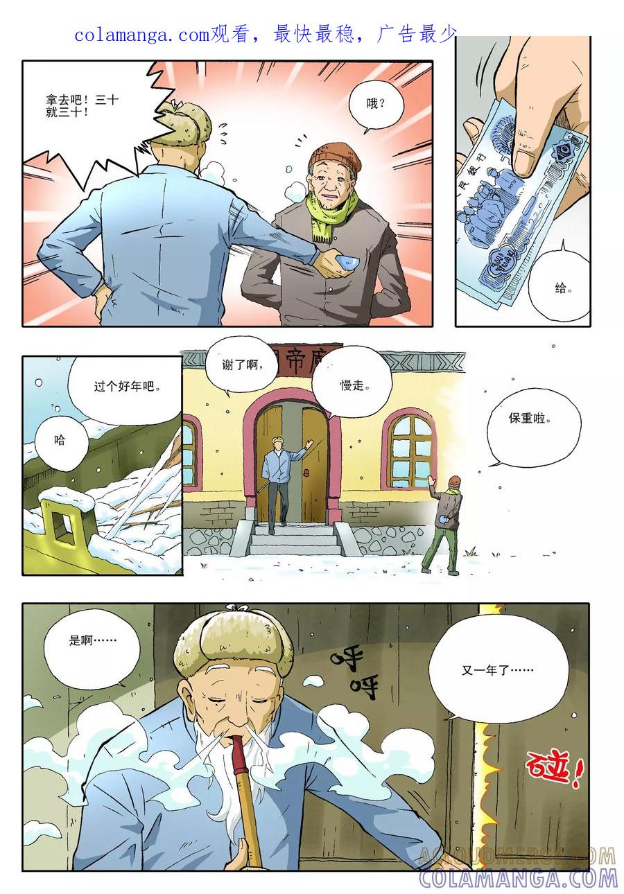 《地球上最后一个修道者》第26话 第1页