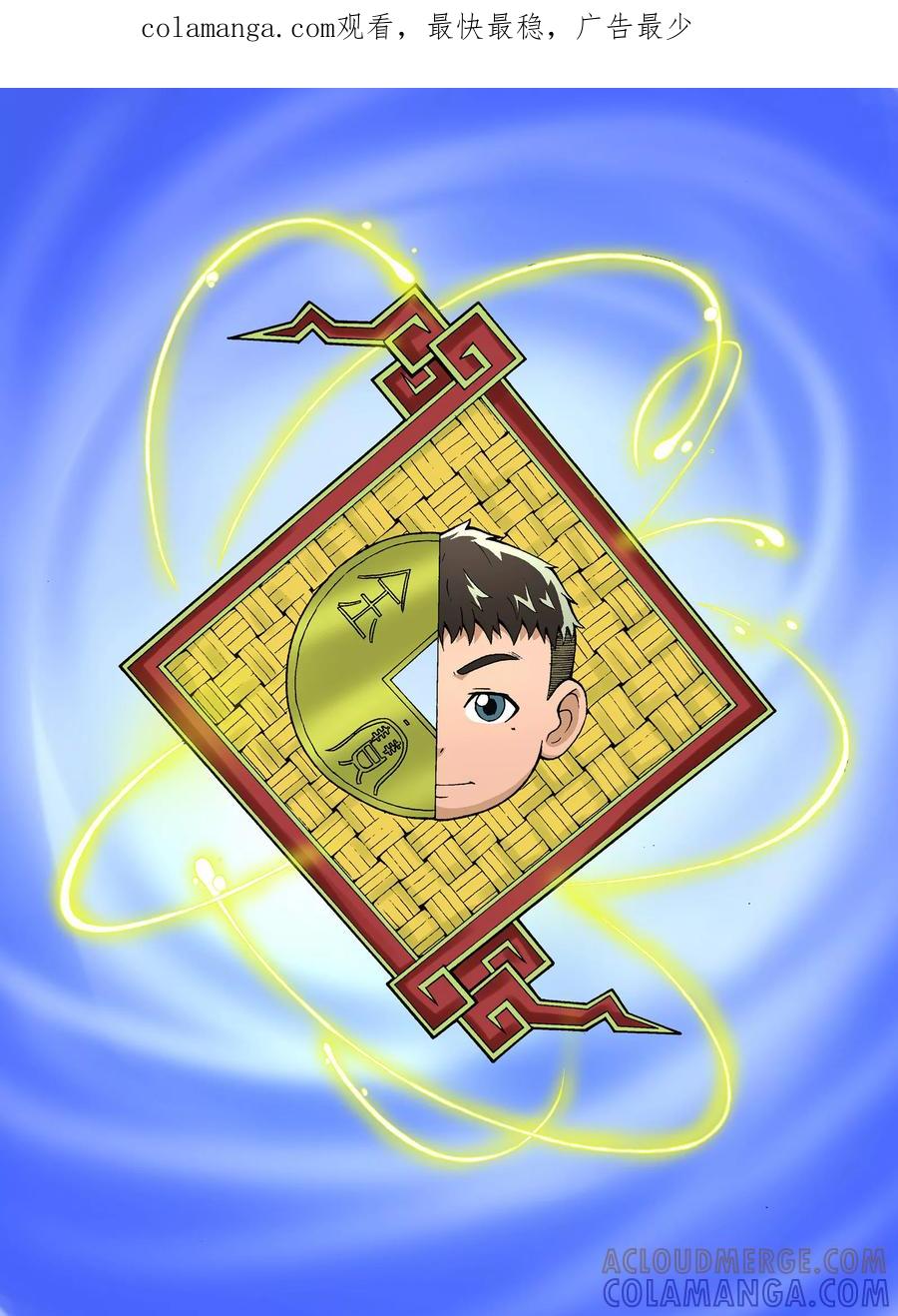 《地球上最后一个修道者》第27话 第1页