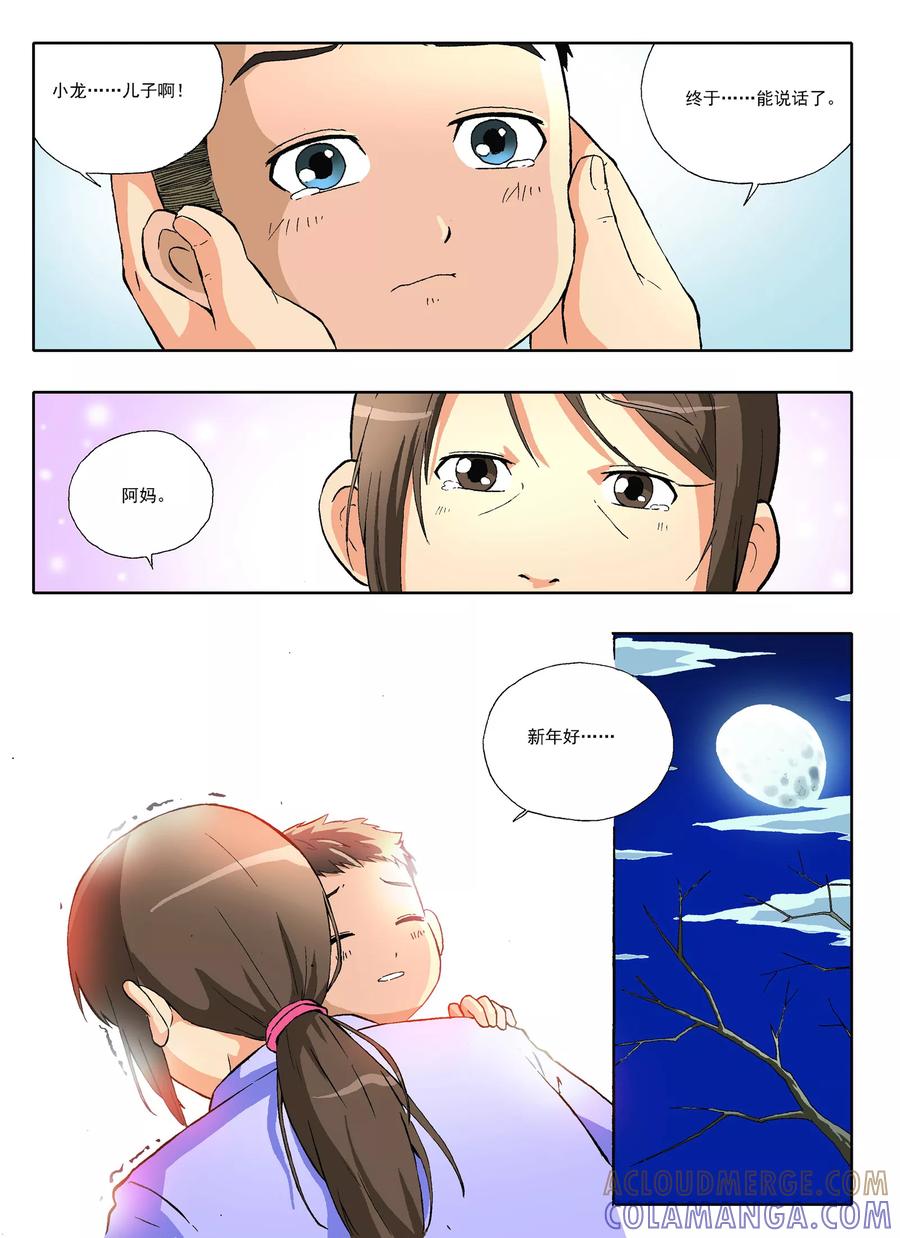 《地球上最后一个修道者》第27话 第6页