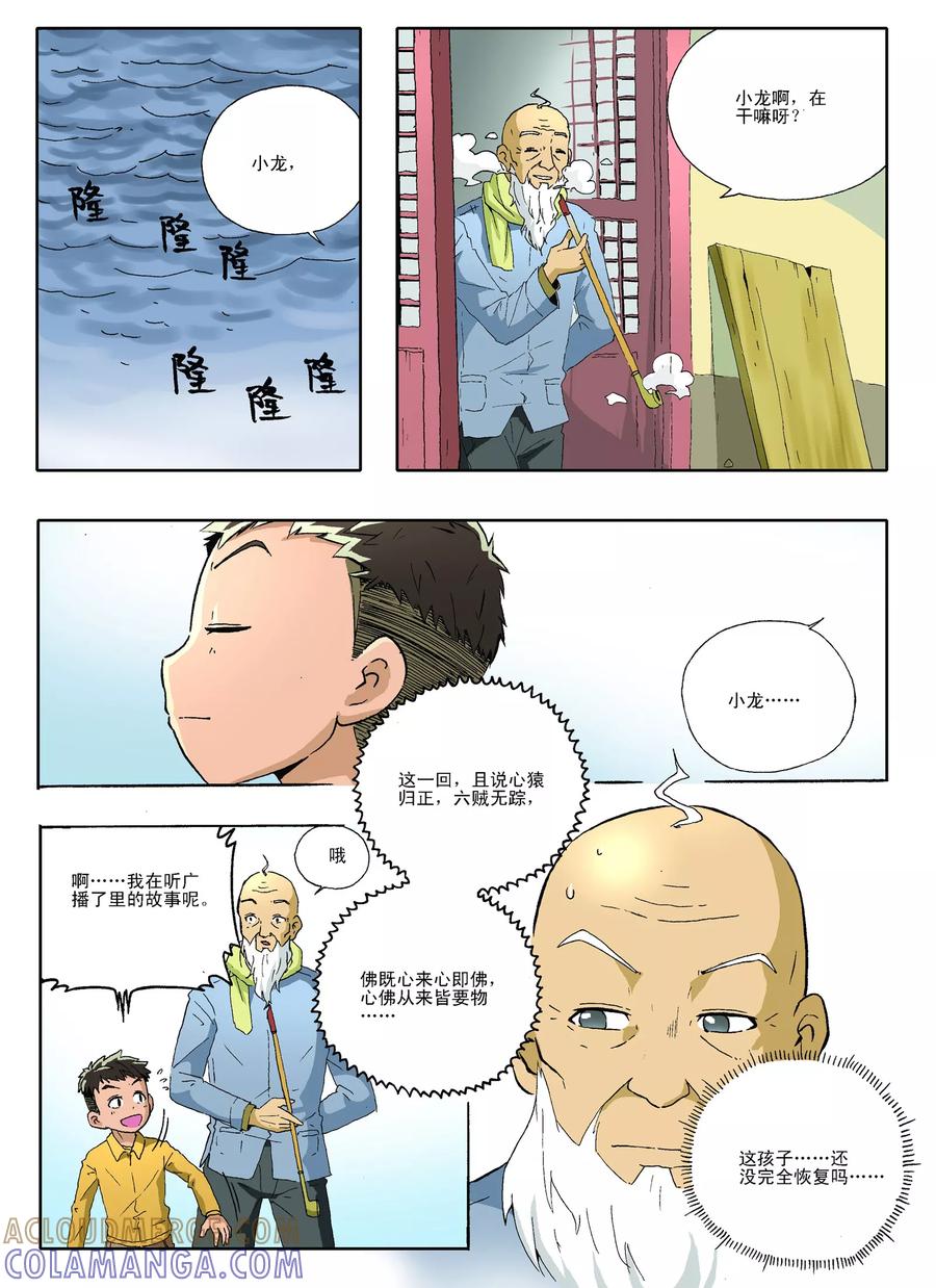 《地球上最后一个修道者》第27话 第8页