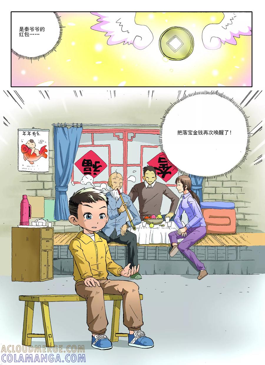 《地球上最后一个修道者》第27话 第3页