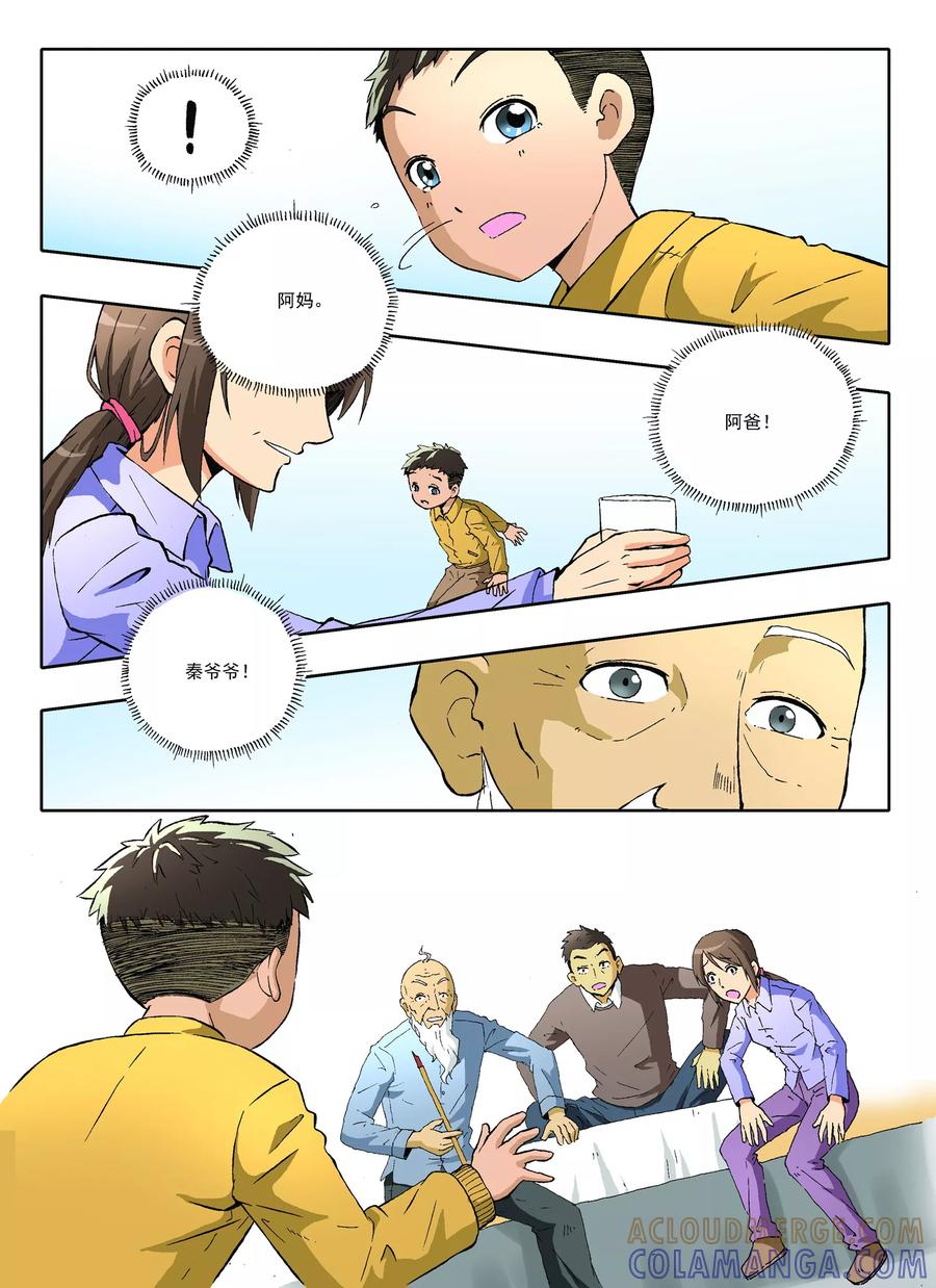 《地球上最后一个修道者》第27话 第4页