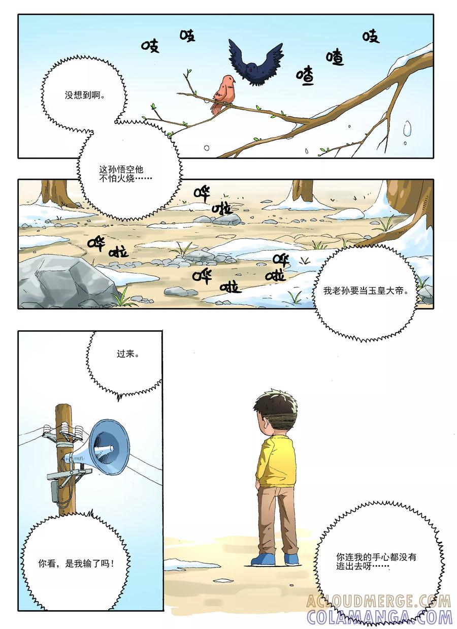 《地球上最后一个修道者》第27话 第7页