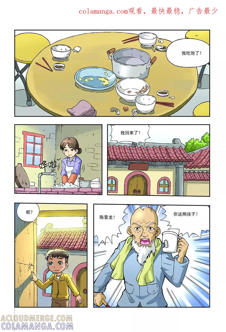 《地球上最后一个修道者》第28话 第1页