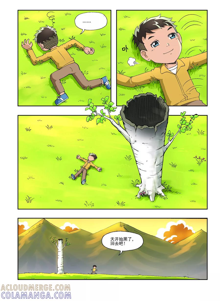 《地球上最后一个修道者》第28话 第4页