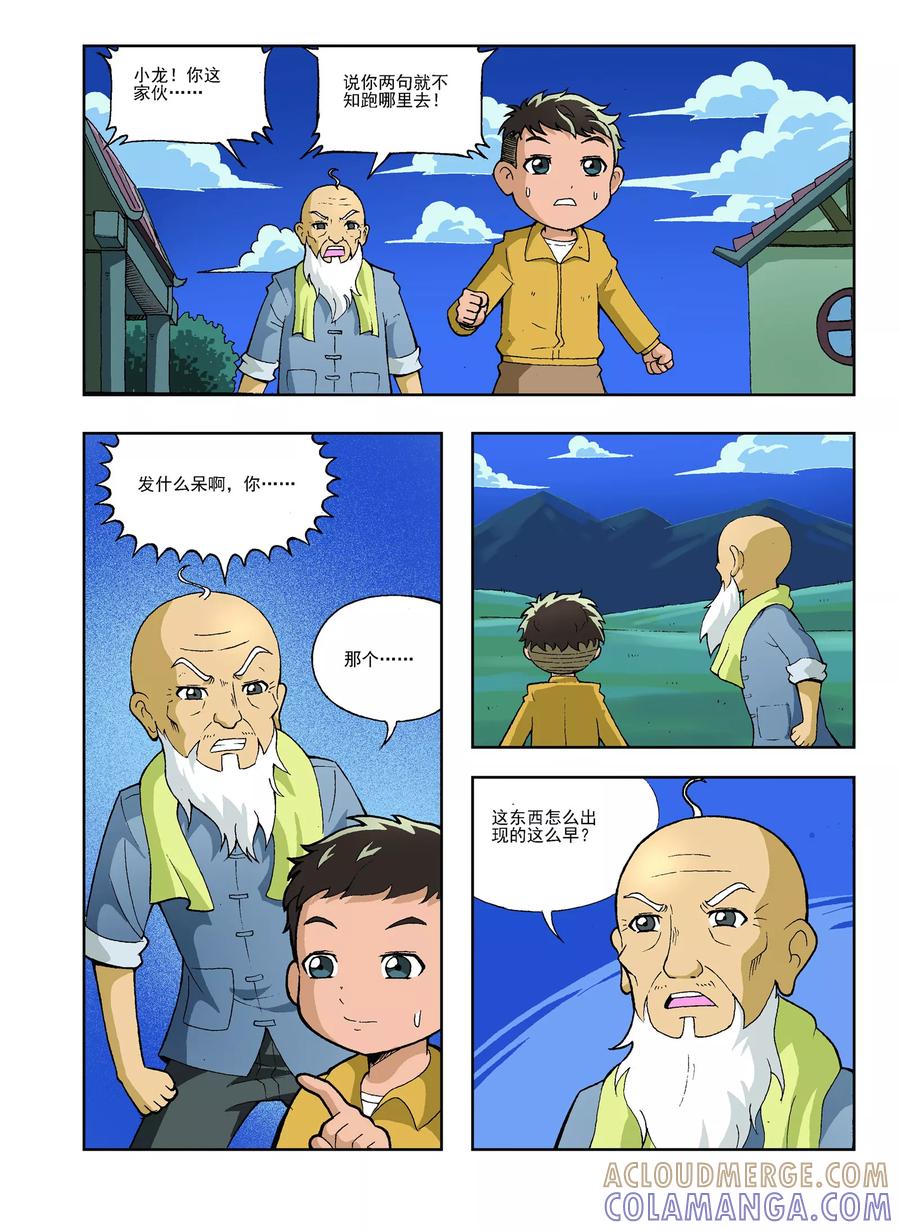 《地球上最后一个修道者》第28话 第7页