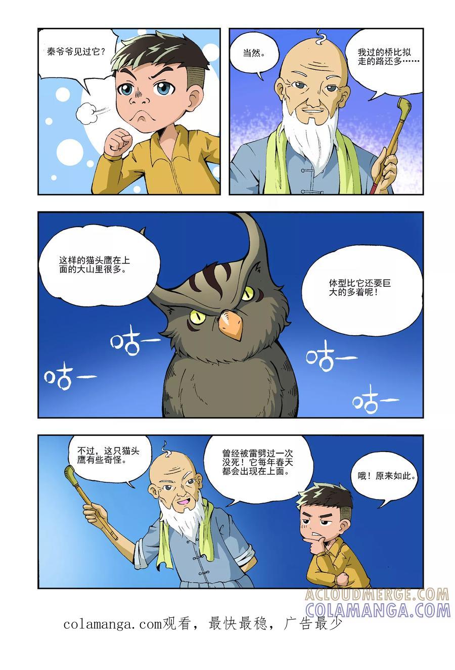 《地球上最后一个修道者》第28话 第8页