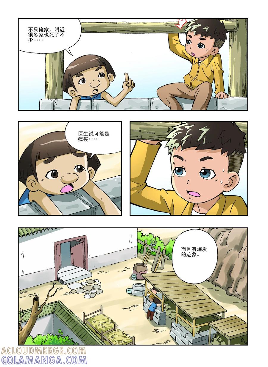《地球上最后一个修道者》最终话 第6页