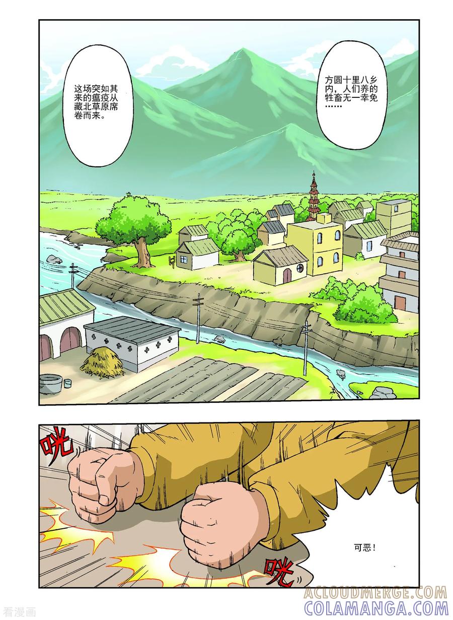 《地球上最后一个修道者》最终话 第7页