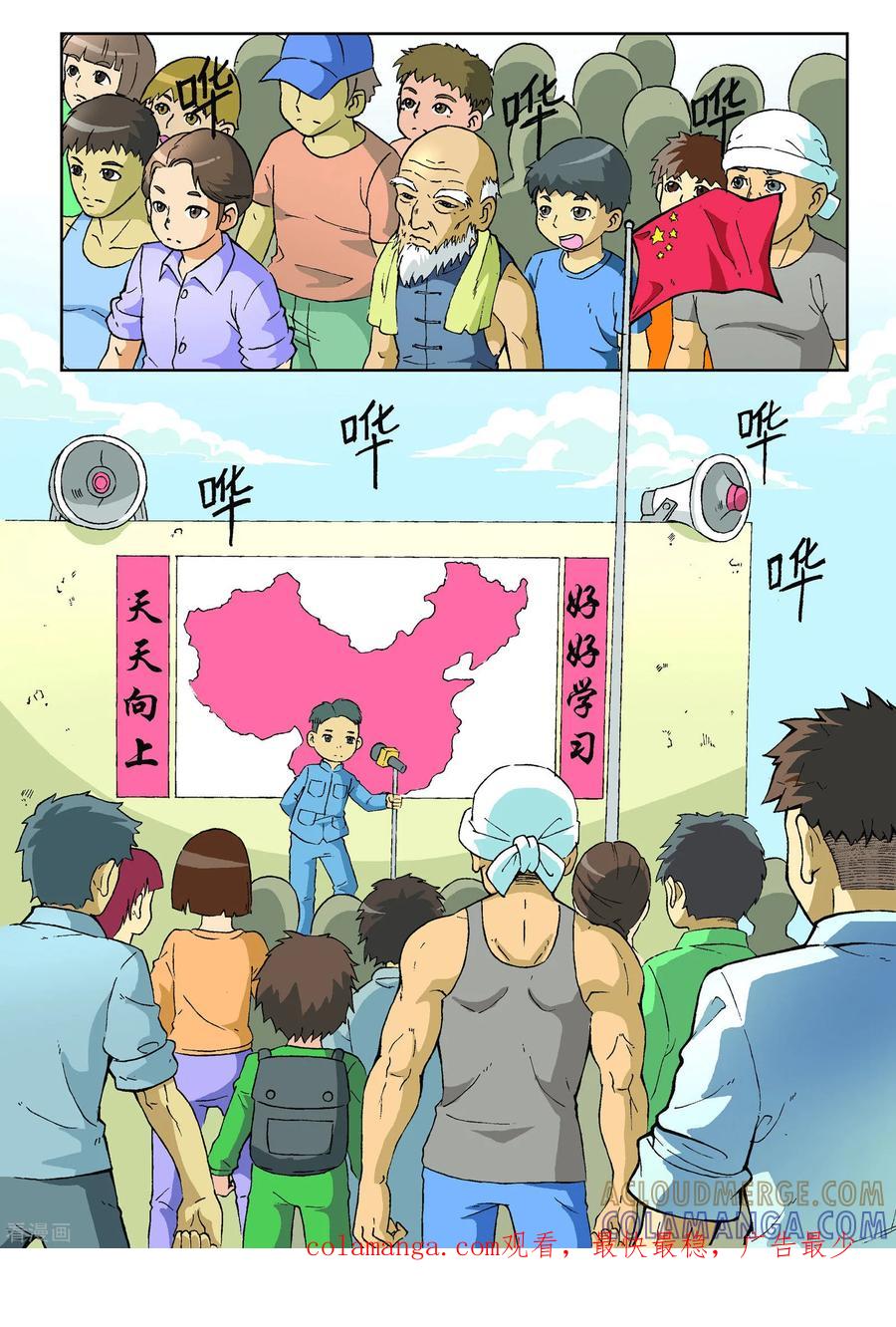 《地球上最后一个修道者》最终话 第9页