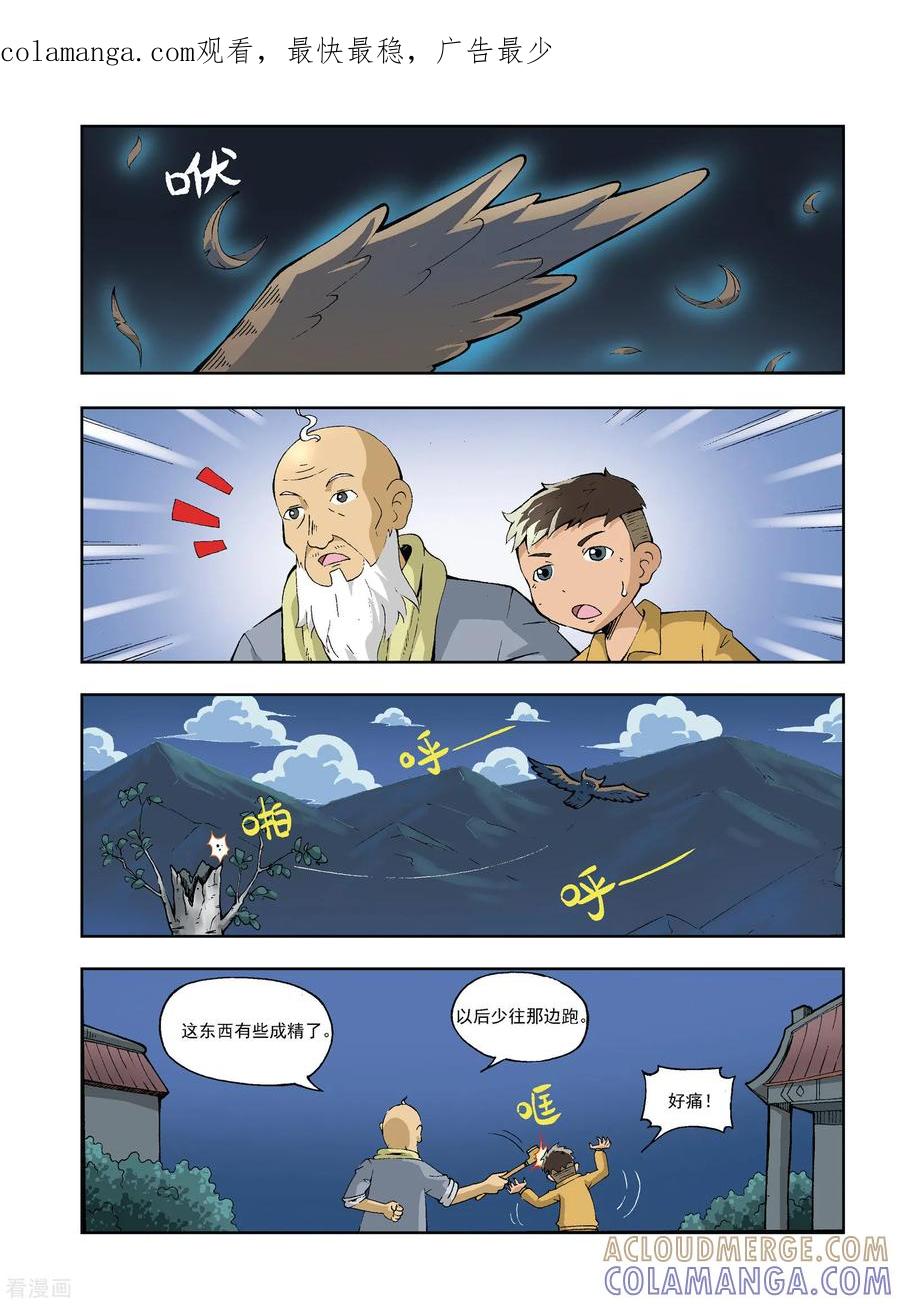 《地球上最后一个修道者》最终话 第1页
