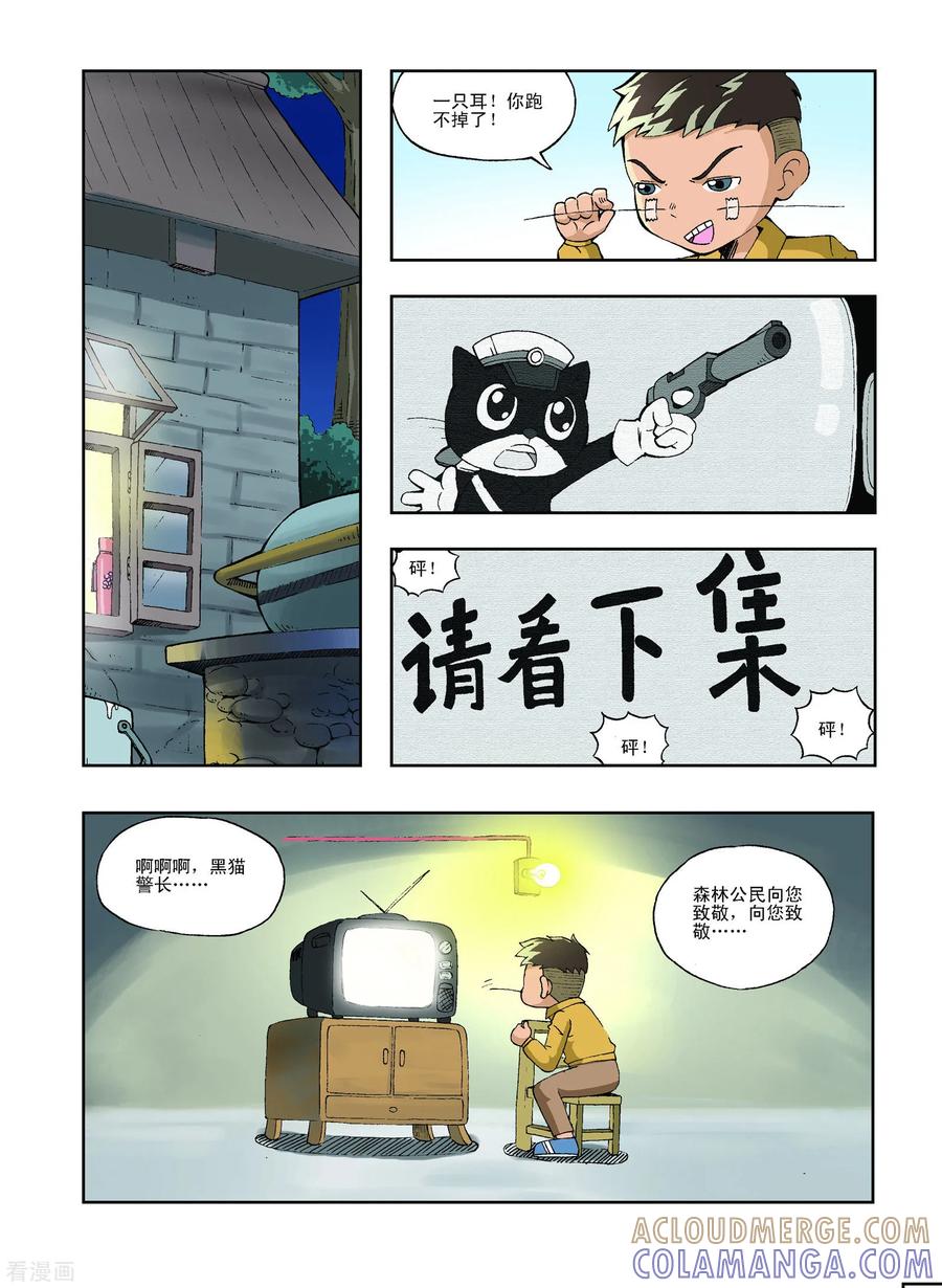 《地球上最后一个修道者》最终话 第2页