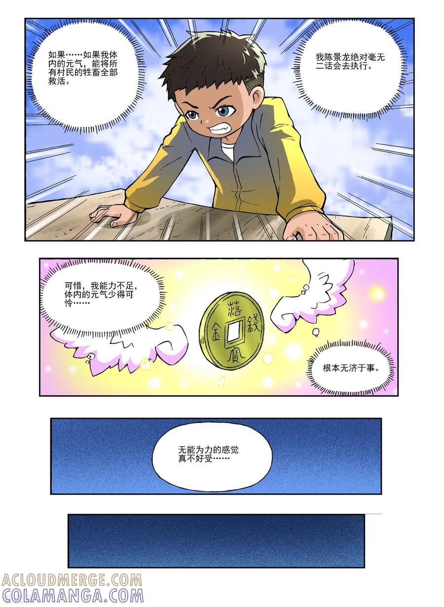 《地球上最后一个修道者》最终话 第8页