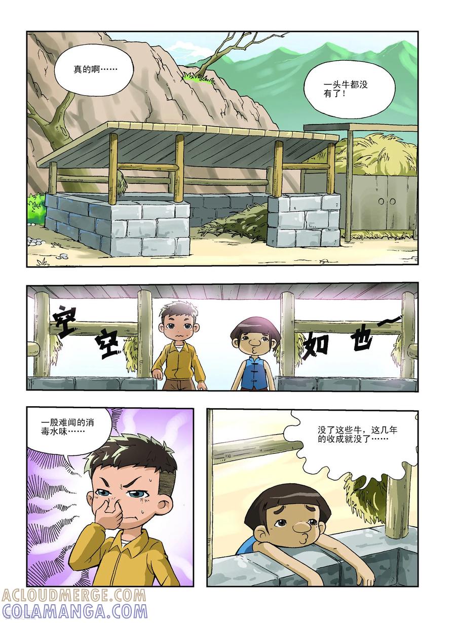 《地球上最后一个修道者》最终话 第5页