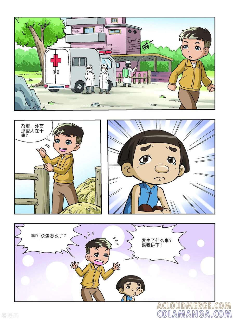 《地球上最后一个修道者》最终话 第4页