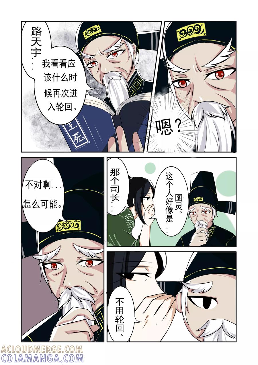 《图灵命道》第3话 第3页