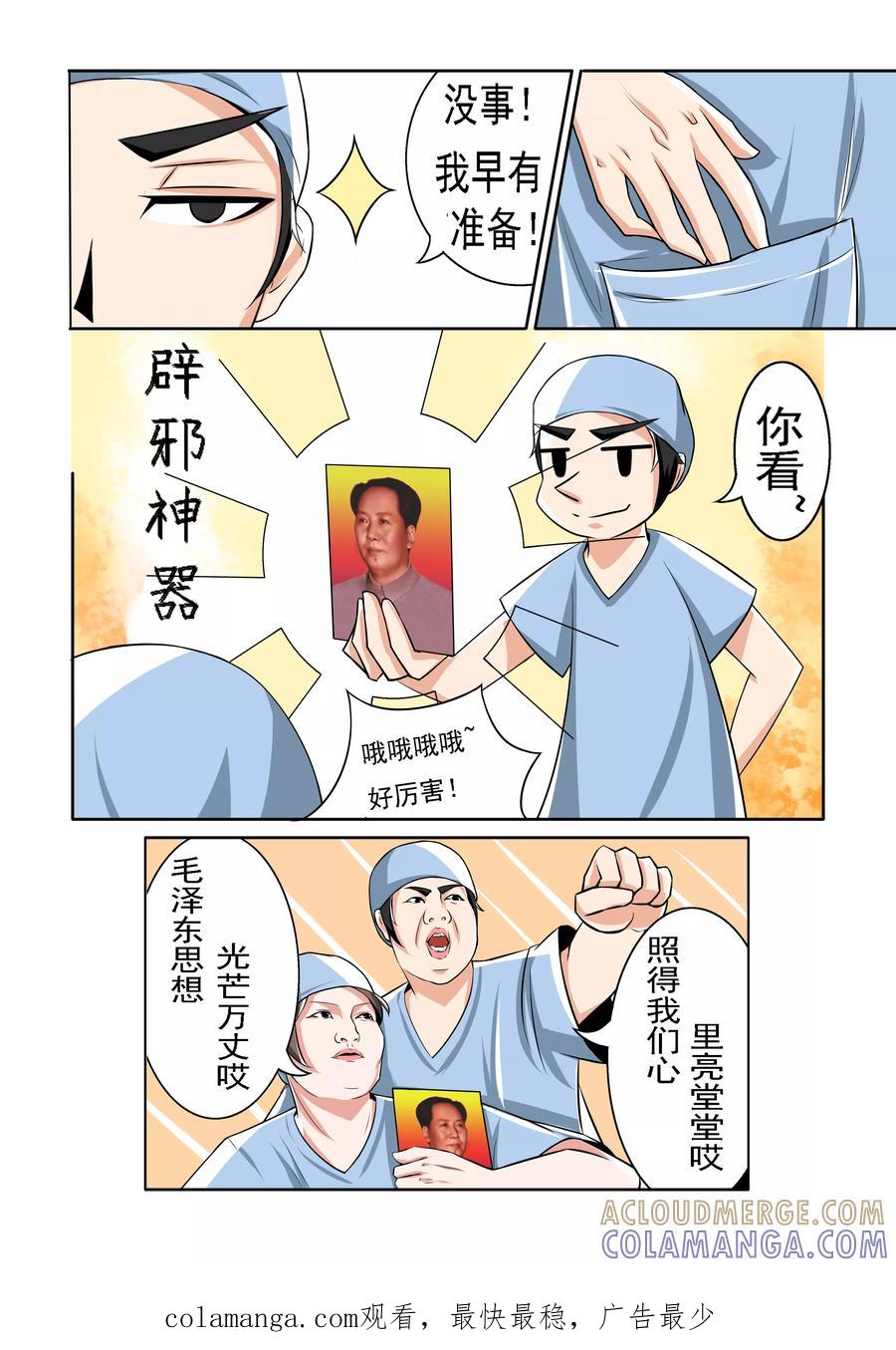 《图灵命道》第3话 第8页