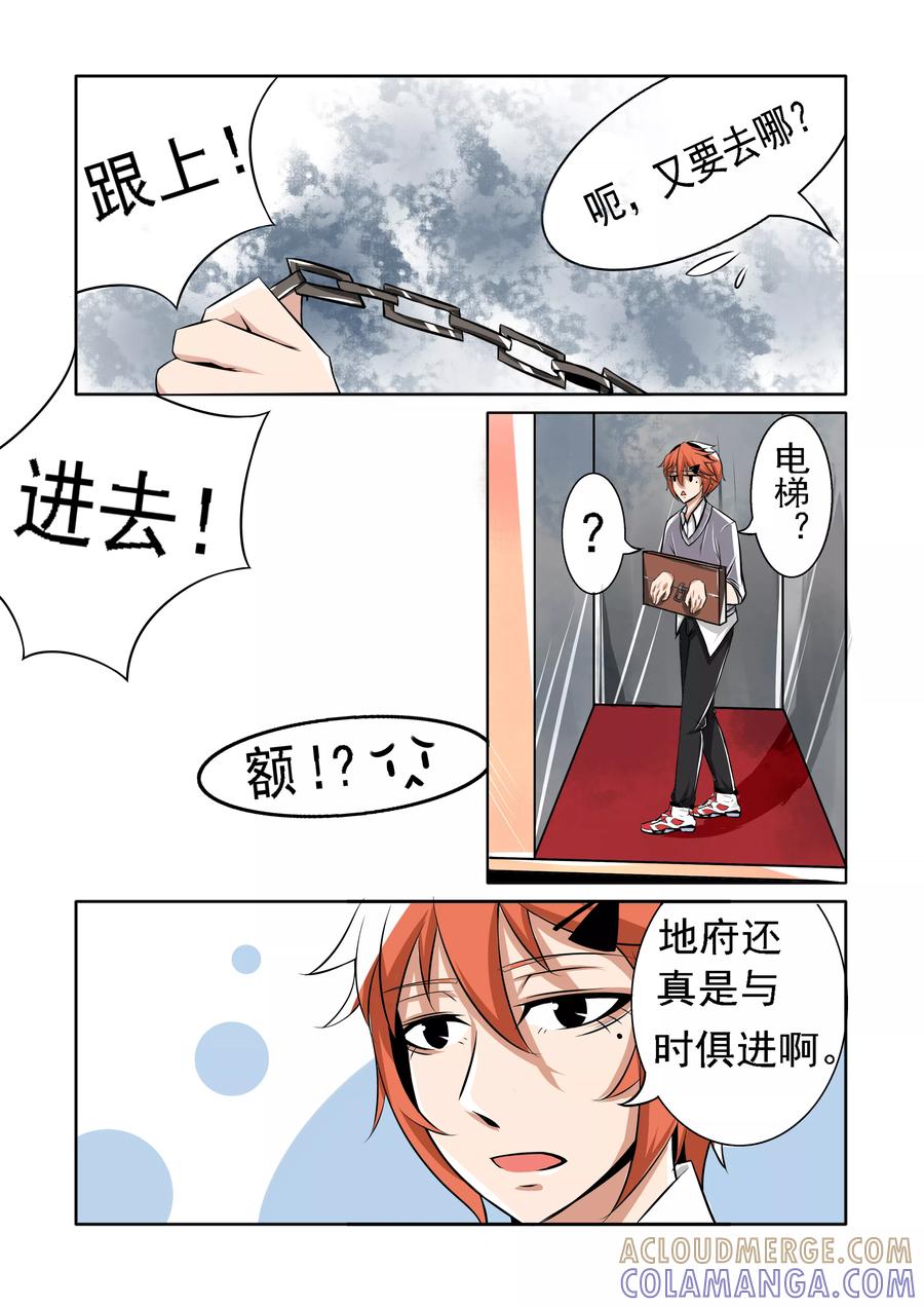《图灵命道》第3话 第6页
