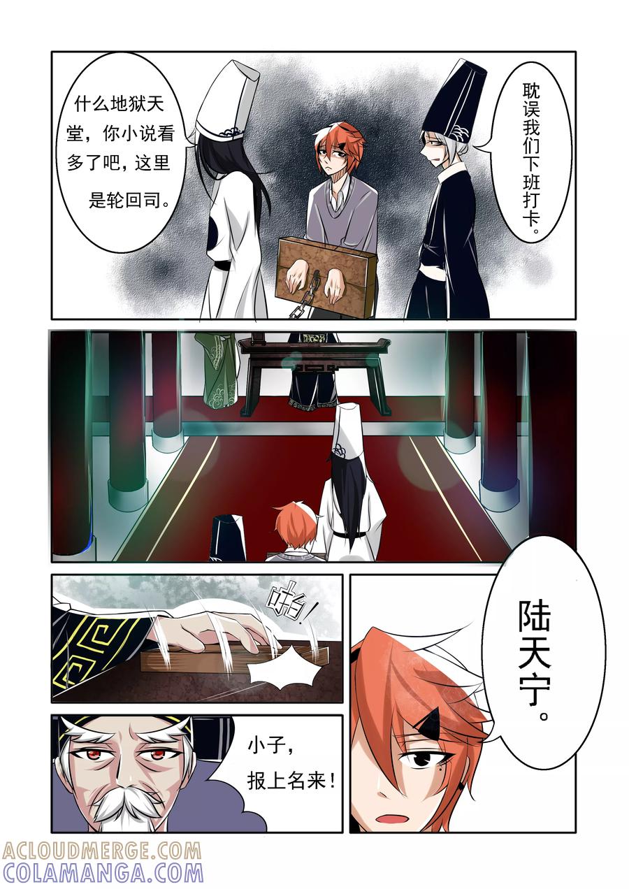 《图灵命道》第3话 第2页