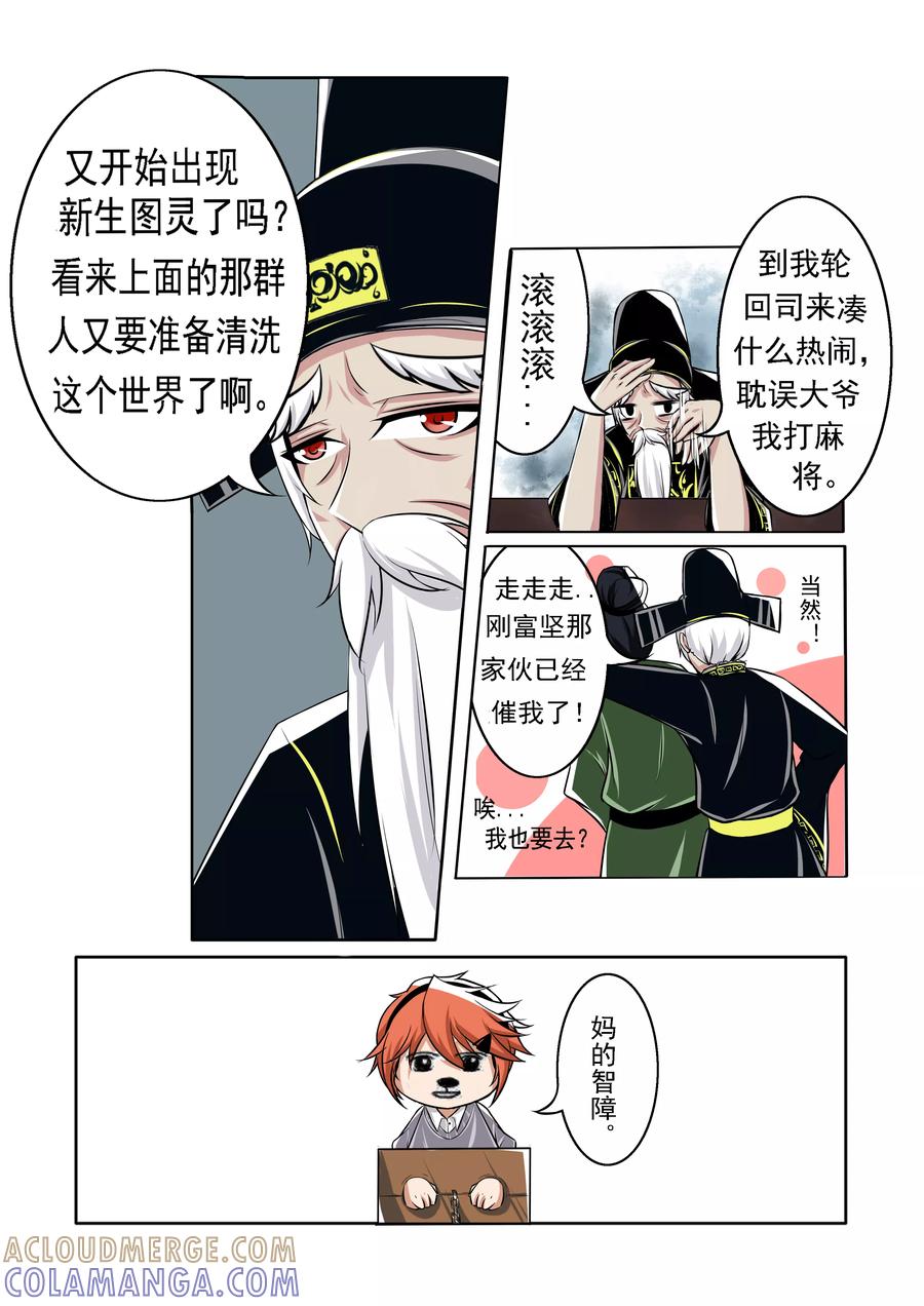 《图灵命道》第3话 第5页