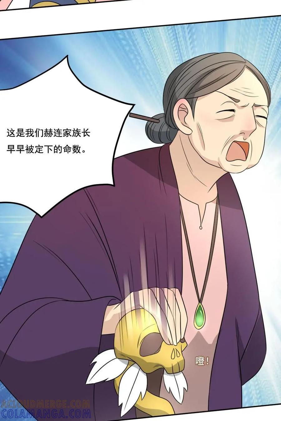 《奇星物语》第38话：祖辈的秘密 第39页