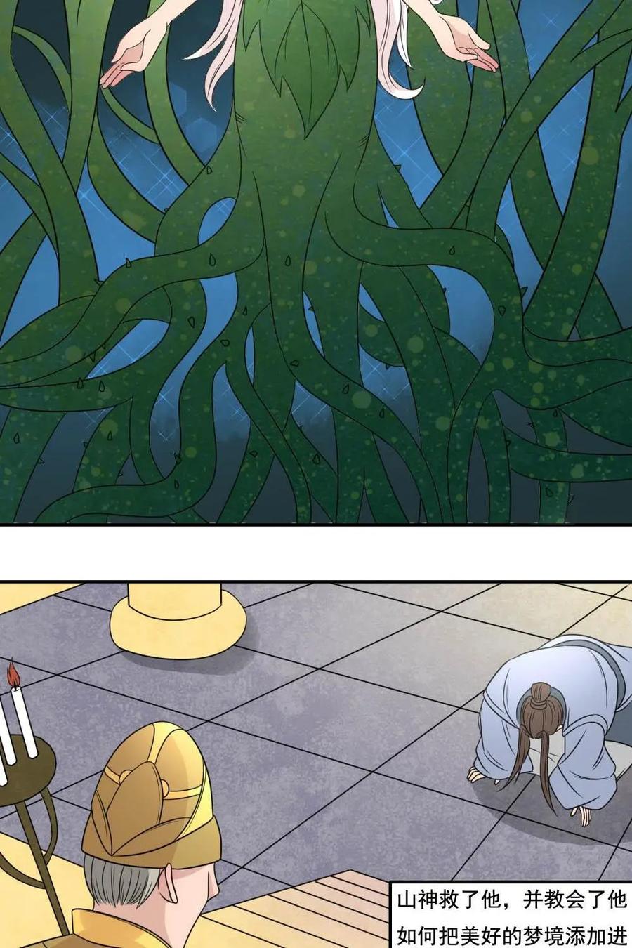 《奇星物语》第38话：祖辈的秘密 第34页