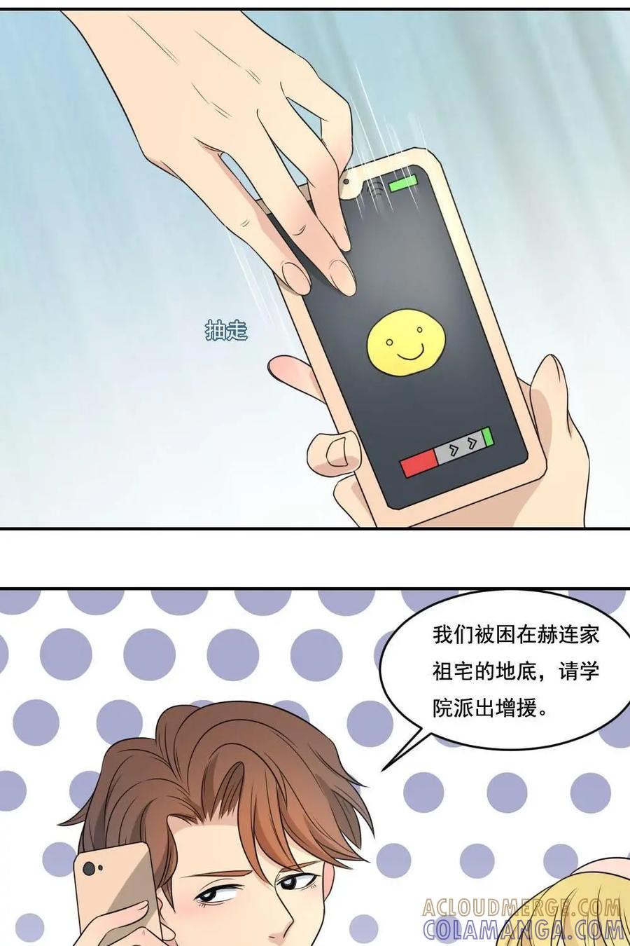 《奇星物语》第38话：祖辈的秘密 第27页