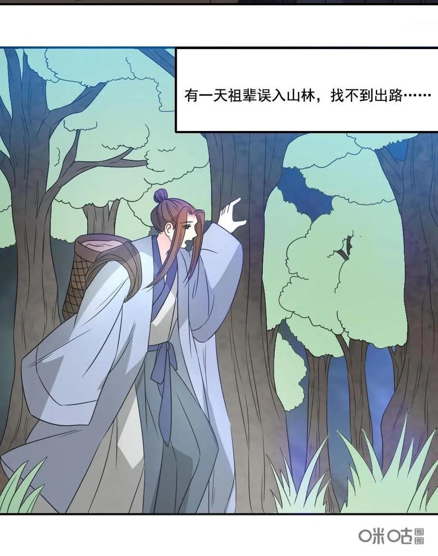 《奇星物语》第38话：祖辈的秘密 第32页