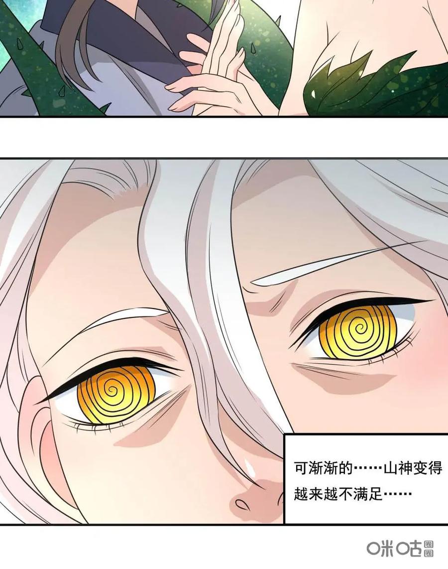 《奇星物语》第38话：祖辈的秘密 第36页