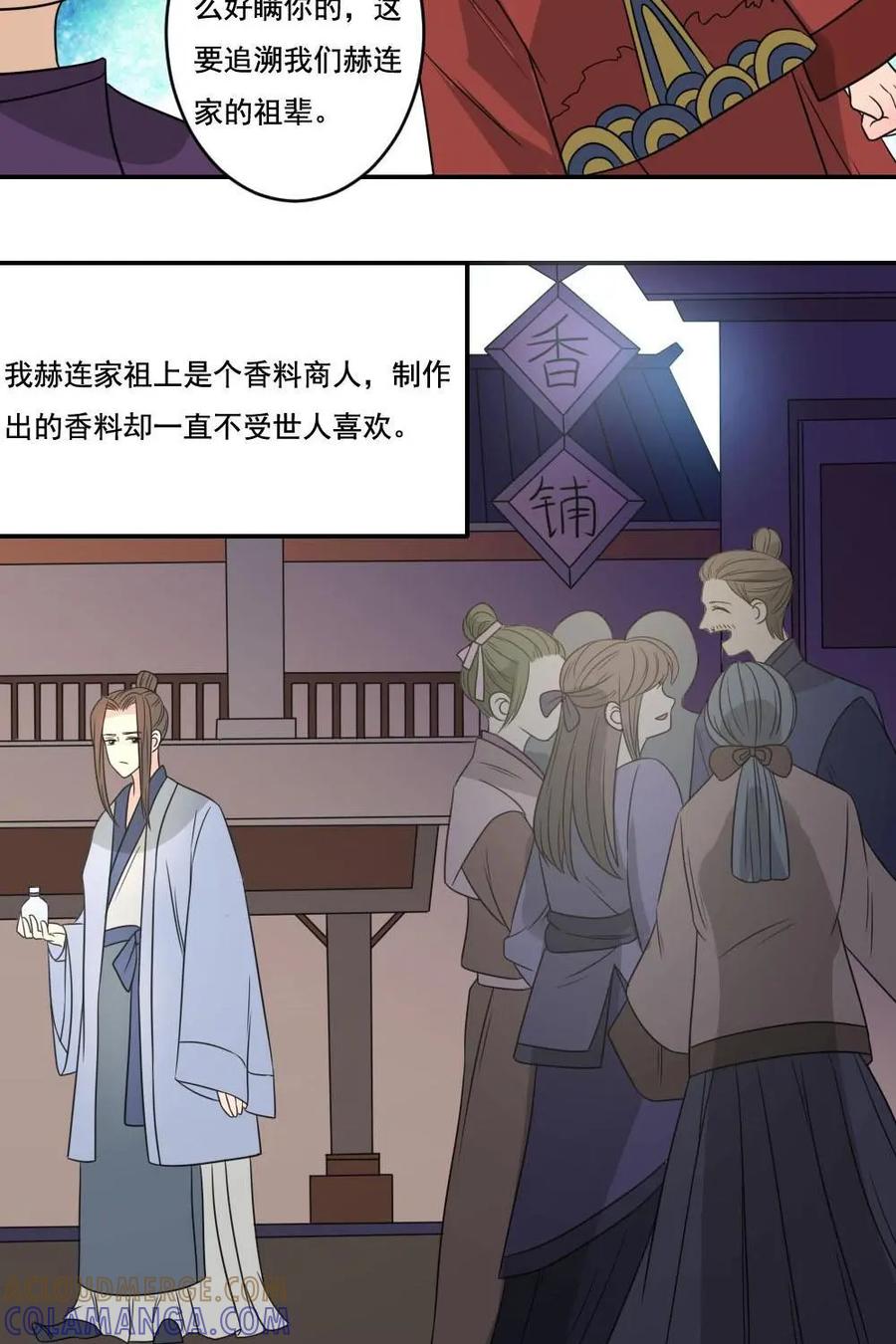 《奇星物语》第38话：祖辈的秘密 第31页