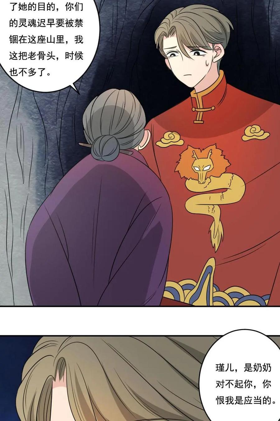 《奇星物语》第38话：祖辈的秘密 第42页