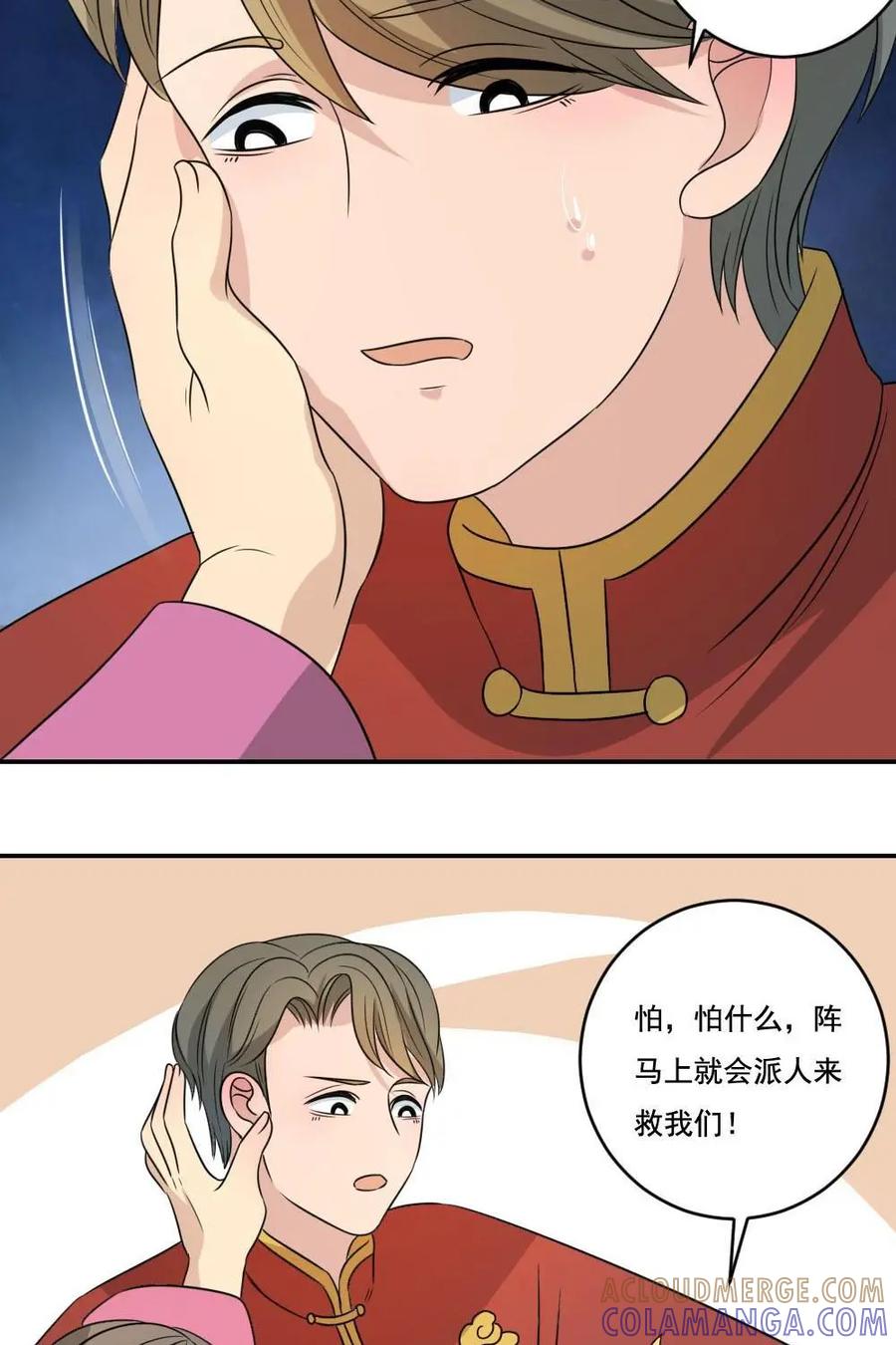 《奇星物语》第38话：祖辈的秘密 第43页