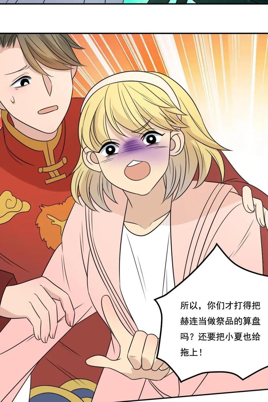 《奇星物语》第38话：祖辈的秘密 第38页