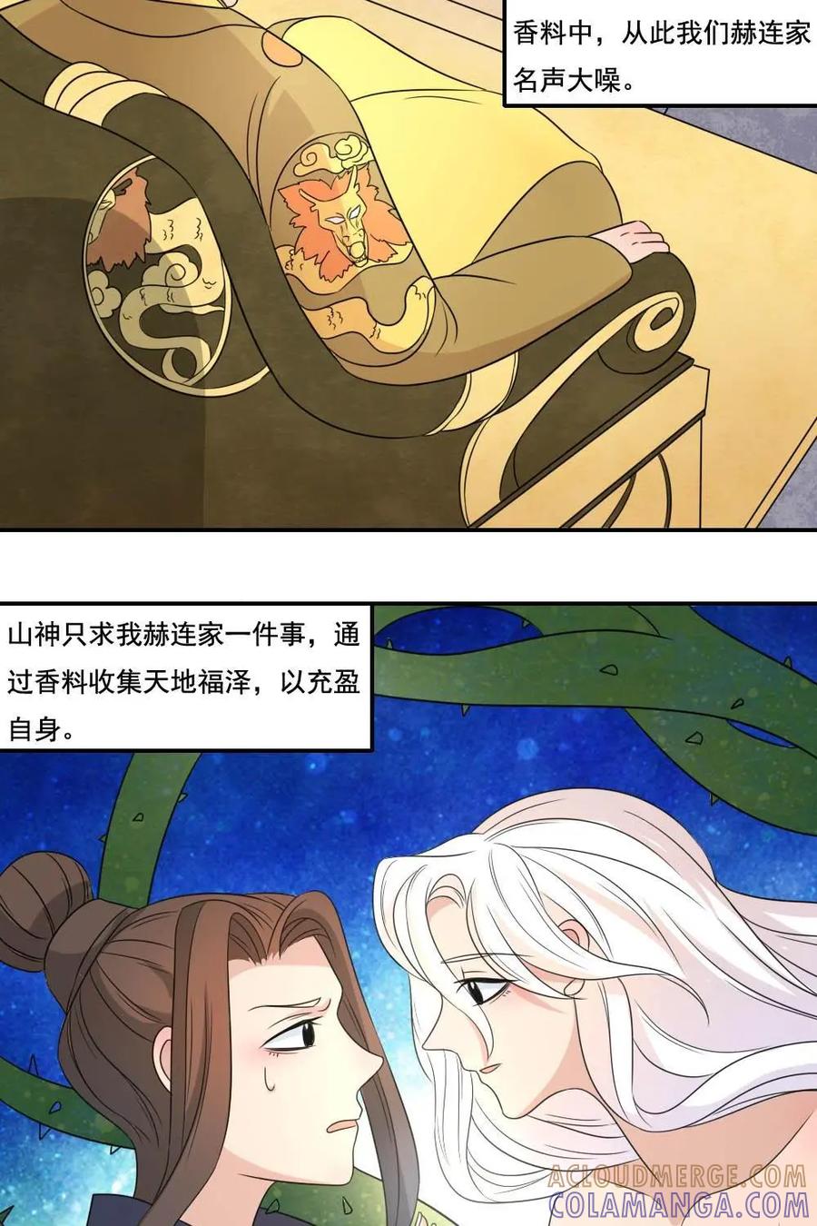 《奇星物语》第38话：祖辈的秘密 第35页