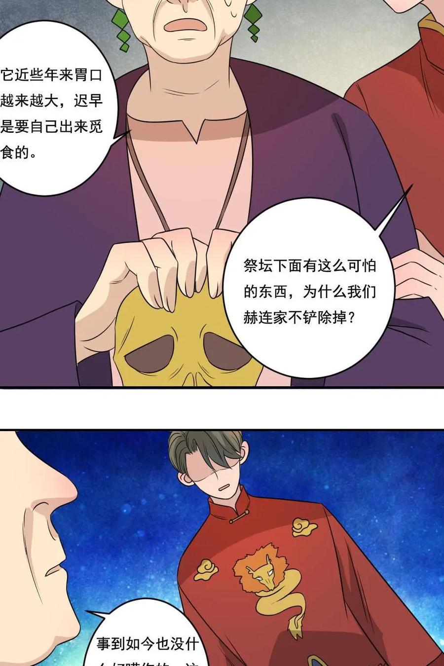 《奇星物语》第38话：祖辈的秘密 第30页