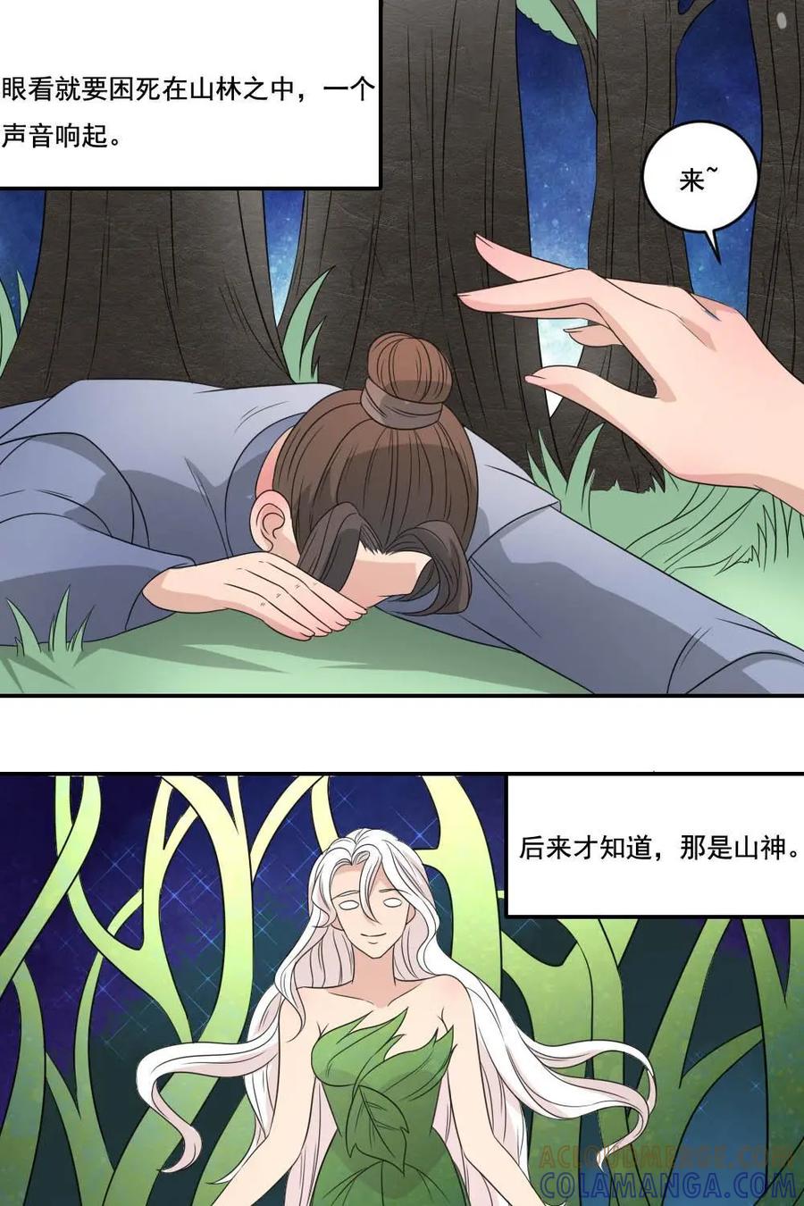《奇星物语》第38话：祖辈的秘密 第33页