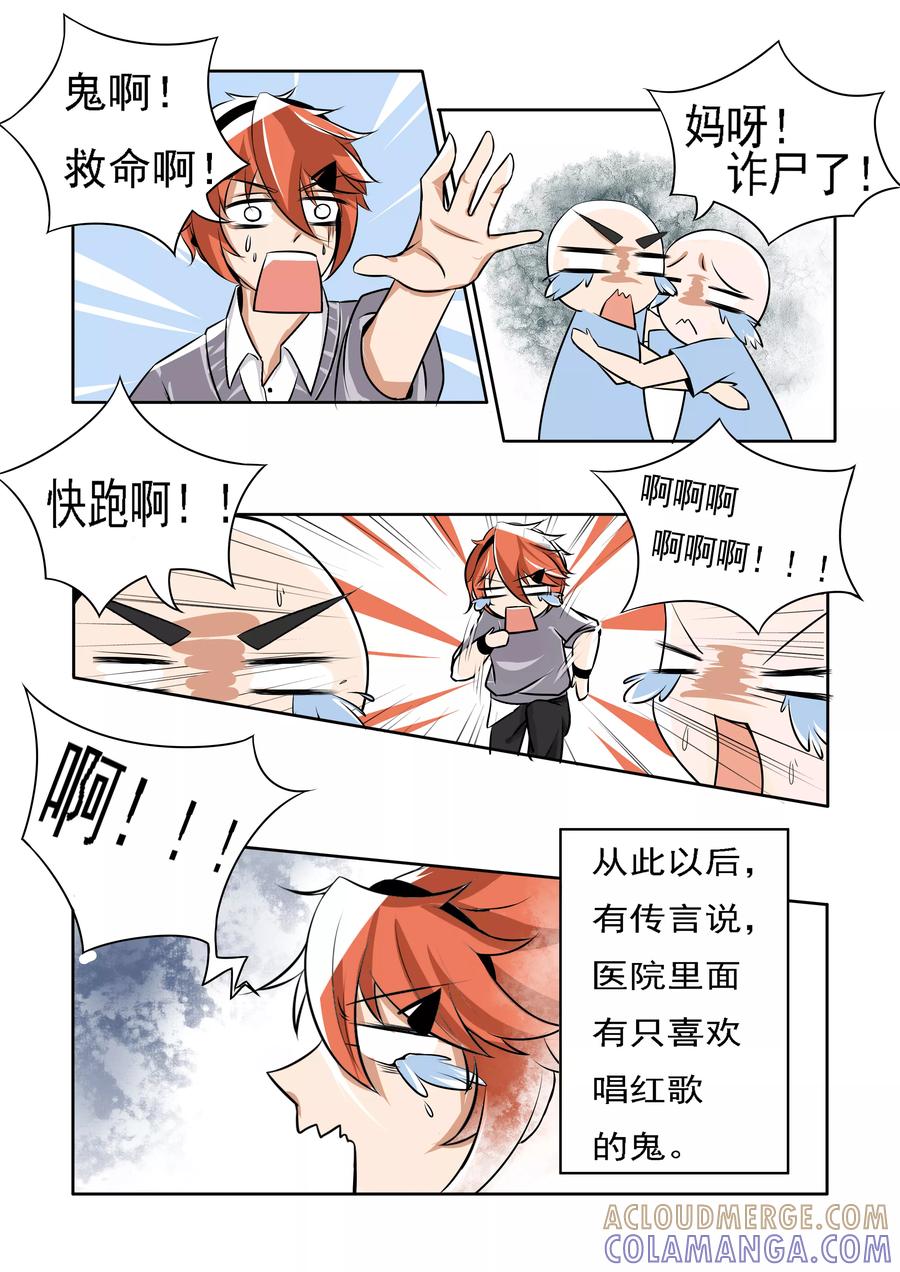 《图灵命道》第4话 第6页