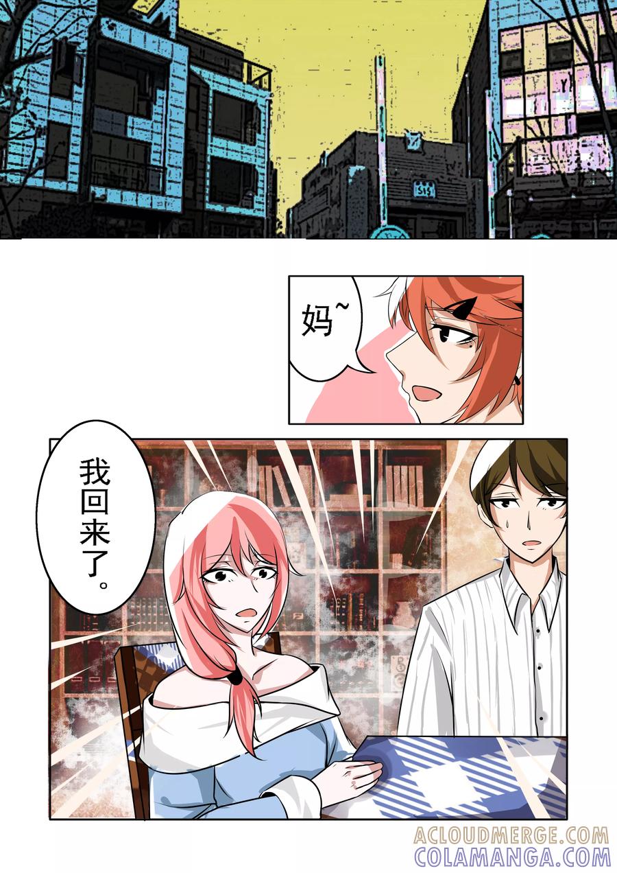 《图灵命道》第4话 第7页