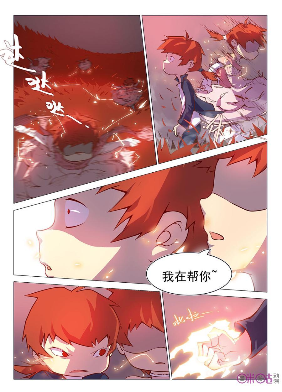 《龟塔》第4话：我爱萝的人格修正斩！ 第6页