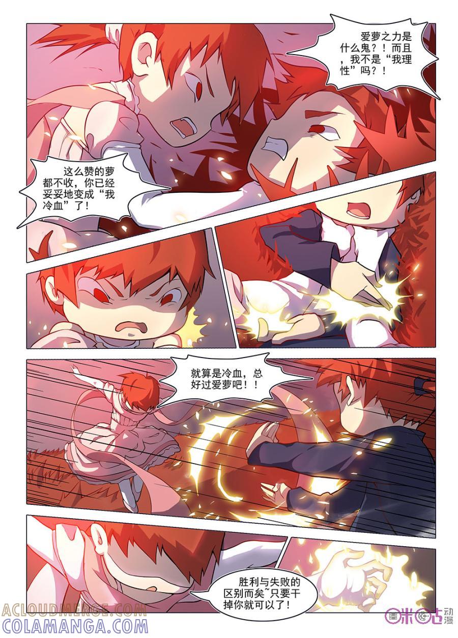 《龟塔》第4话：我爱萝的人格修正斩！ 第3页