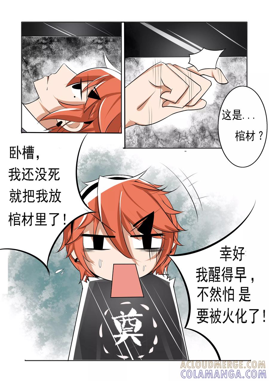 《图灵命道》第4话 第2页