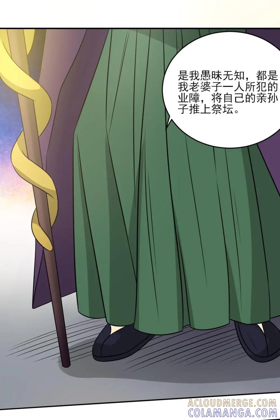 《奇星物语》第39话：堕落的山神 第37页