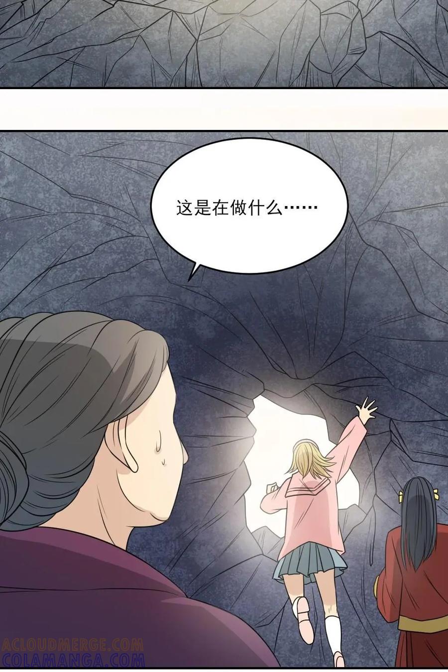 《奇星物语》第39话：堕落的山神 第11页