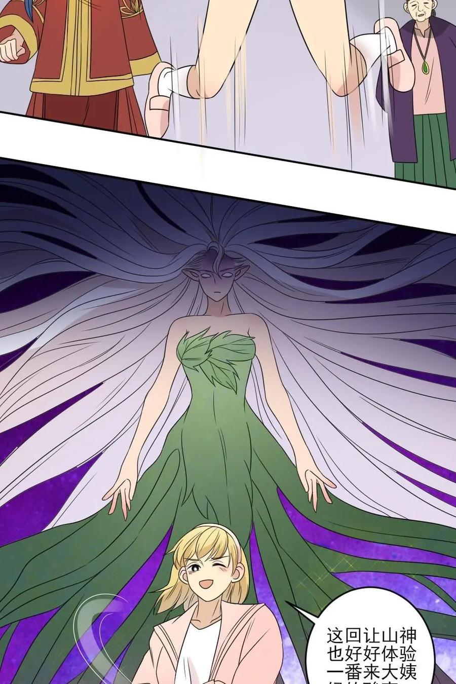 《奇星物语》第39话：堕落的山神 第18页