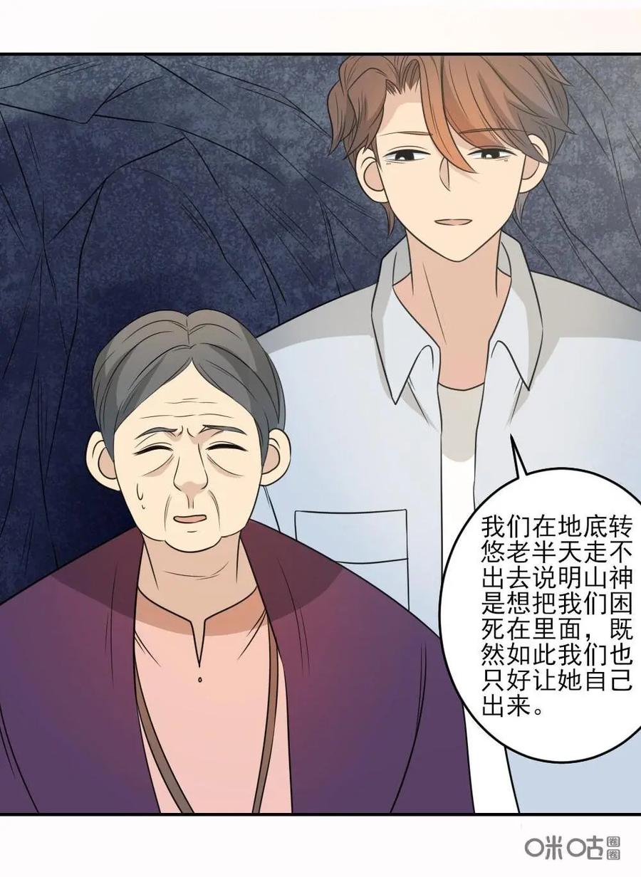 《奇星物语》第39话：堕落的山神 第12页