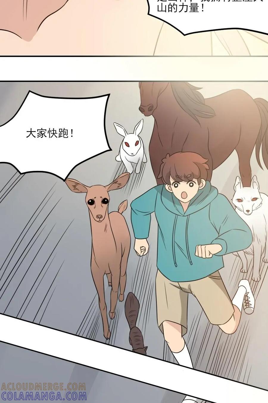 《奇星物语》第39话：堕落的山神 第43页