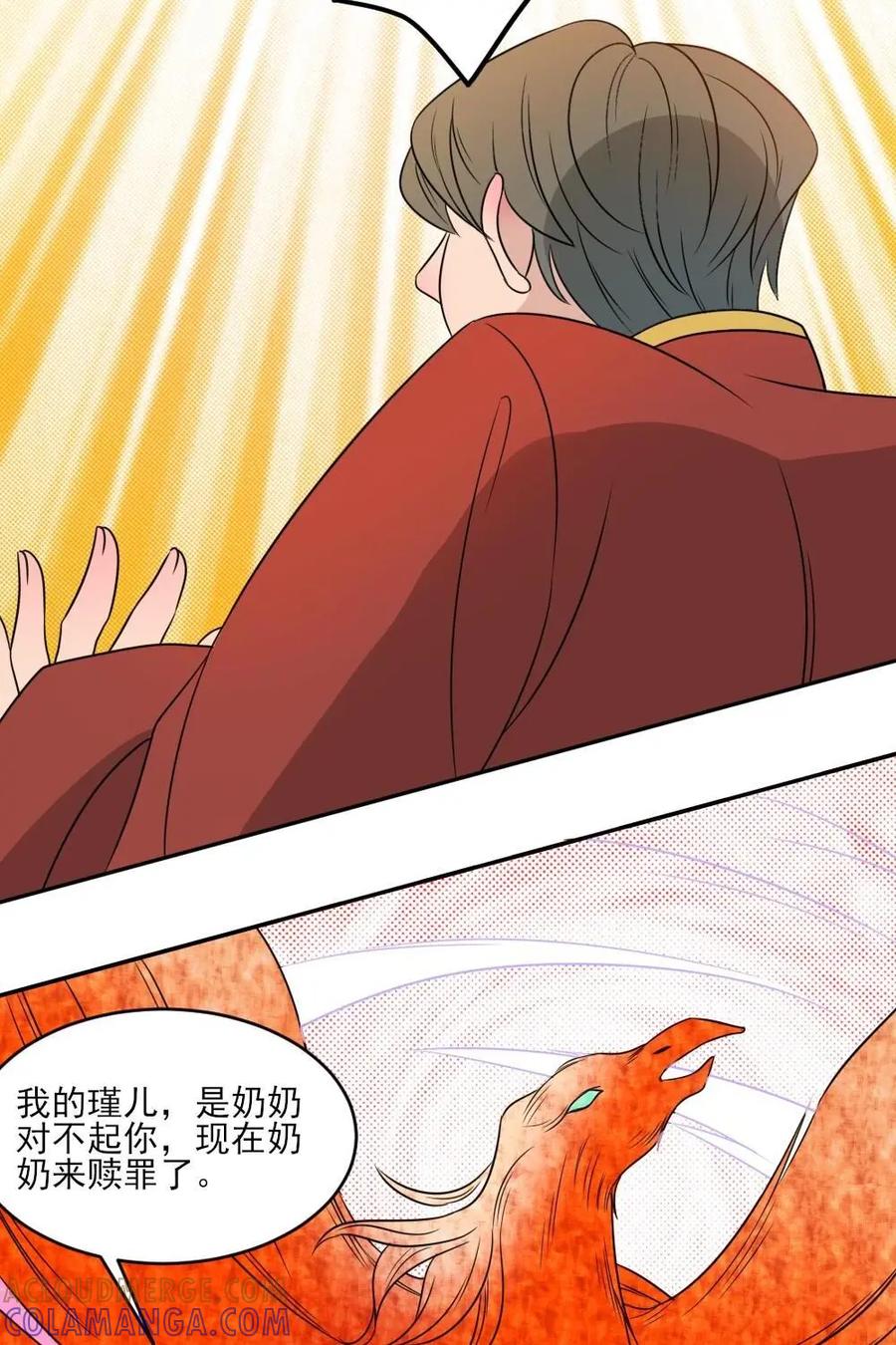 《奇星物语》第39话：堕落的山神 第39页