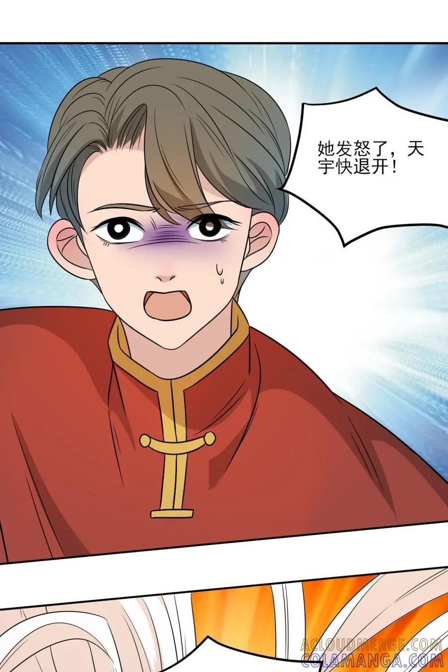 《奇星物语》第39话：堕落的山神 第25页